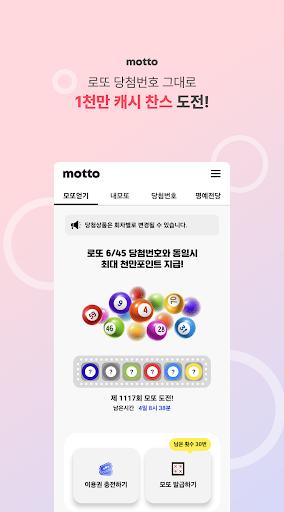 Android application 모또 : 행복한 설레임이 있는 공간 screenshort