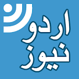 Urdu News Pakistan icon