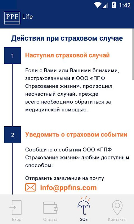 Сайт ппф личный кабинет. PPF страхование жизни личный кабинет приложение.