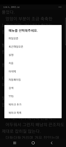 iTextViewer - 텍스트 뷰어, txt 리더 Screen 2