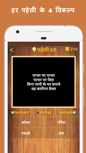 500 Hindi Paheli (Riddles) Quiz Game 2.0 screenshots 2