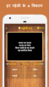 500 Hindi Paheli (Riddles) Quiz Game  screenshots 2