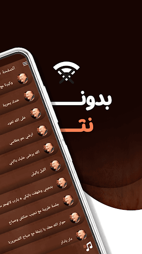 Android application اغاني وديع الصافي دون نت|كلمات screenshort