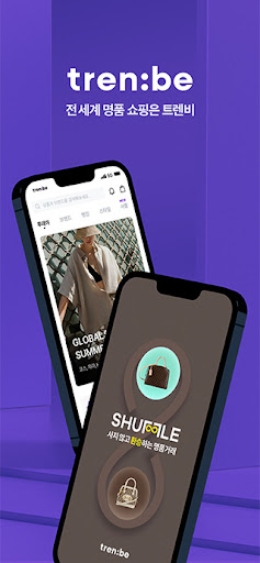 Android application 트렌비 - 전세계 명품 쇼핑 플랫폼 screenshort