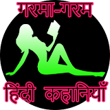 Desi Hindi Kahaniya icon