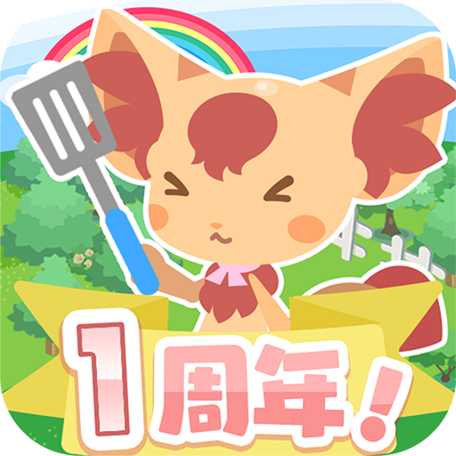 新 クックと魔法のレシピ おかわりの攻略 最新情報まとめ Boom App Games