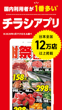 シュフーはお得なチラシ広告アプリ 掲載店舗数no 1のお買い物チラシアプリ Apps On Google Play
