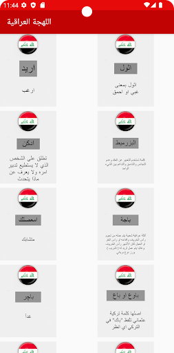 اللهجة العراقية Screen 2