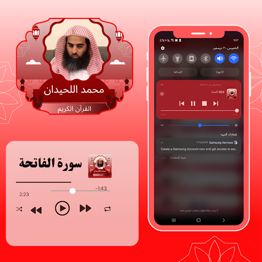 Quran Mohamed Ellhidan Screen 2