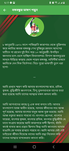 বঙ্গবন্ধুর স্বদেশ প্রত্যাবর্তন Screen 3