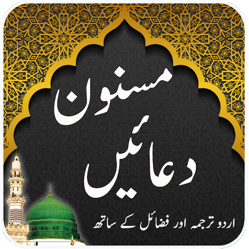 Masnoon Duaen aur Azkaar logo