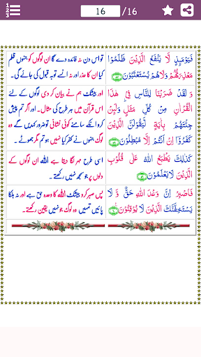 Surah Ar-Rum (سورة الرّوم) wit Screen 3