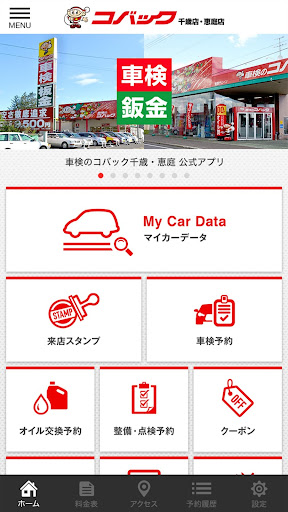 車検のコバック千歳・恵庭店　公式アプリ Screen 2
