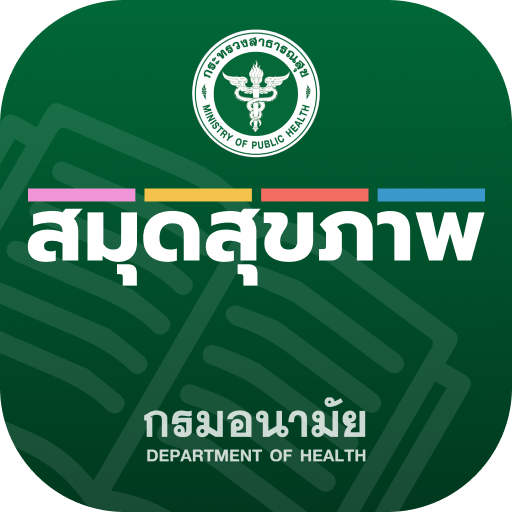 สมุดสุขภาพ logo