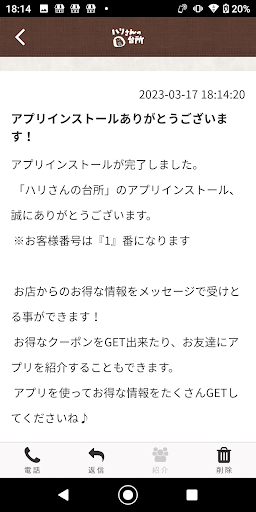 ハリさんの台所 Screen 2