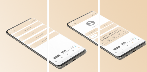 Android application اقتباساتي - اقتباسات وحالات screenshort