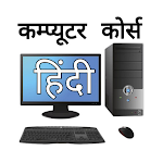 Cover Image of ดาวน์โหลด Computer Course In Hindi  APK