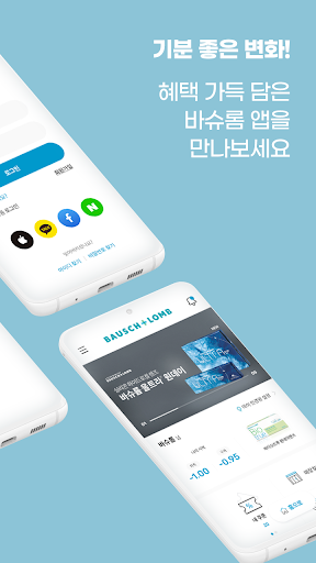 바슈롬 Screen 2