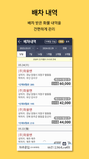 화물맨 Screen 3