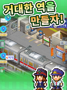 기차역 스토리 - Google Play 앱