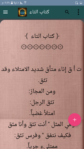 Android application أساس البلاغة - للزمخشري screenshort