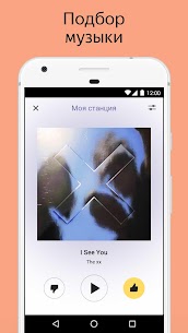 Яндекс.Радио — музыка онлайн 4