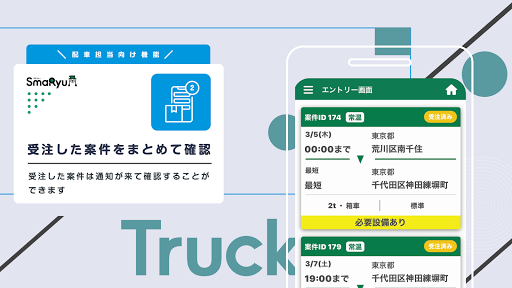 SmaRyuトラック Screen 3