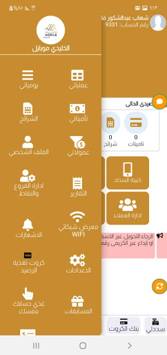 Android application الخليدي screenshort