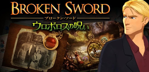 推理アドベンチャー ウロボロスの呪い 前編 Google Play のアプリ