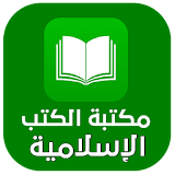 مكتبة الكتب الإسلامية pdf icon