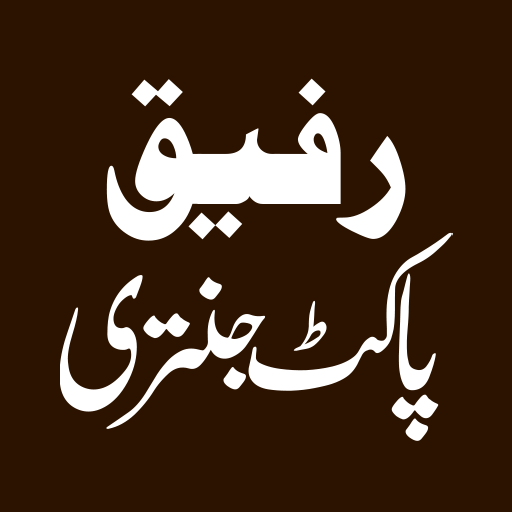 Rafique Pocket Sunni Jantri Aplicaciones en Google Play