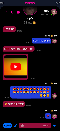 Catch צאט Screen 2