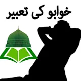 Khawabo Ki Tabeer Urdu 2018 icon