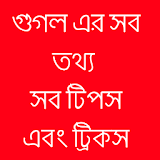 ইন্টারনেট গাইড - Internet Guide Bangla icon