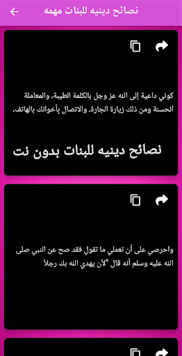 نصائح دينيه للبنات بدون نت Screen 3