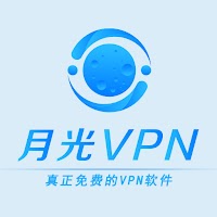 月光vpn  免费翻墙软件  加速器  科学上网