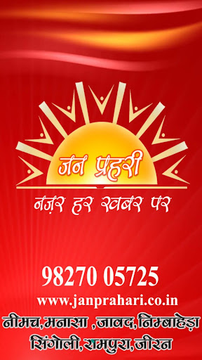 Jan Prahari Screen 2