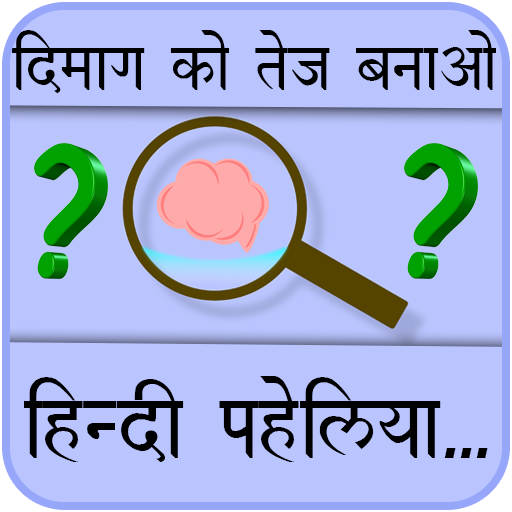 Paheliyan in Hindi with Answer  Icon