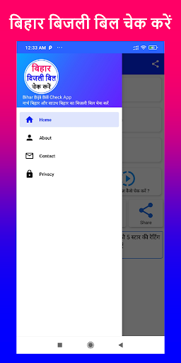 Bihar Bijli Bill : View & Pay Screen 2