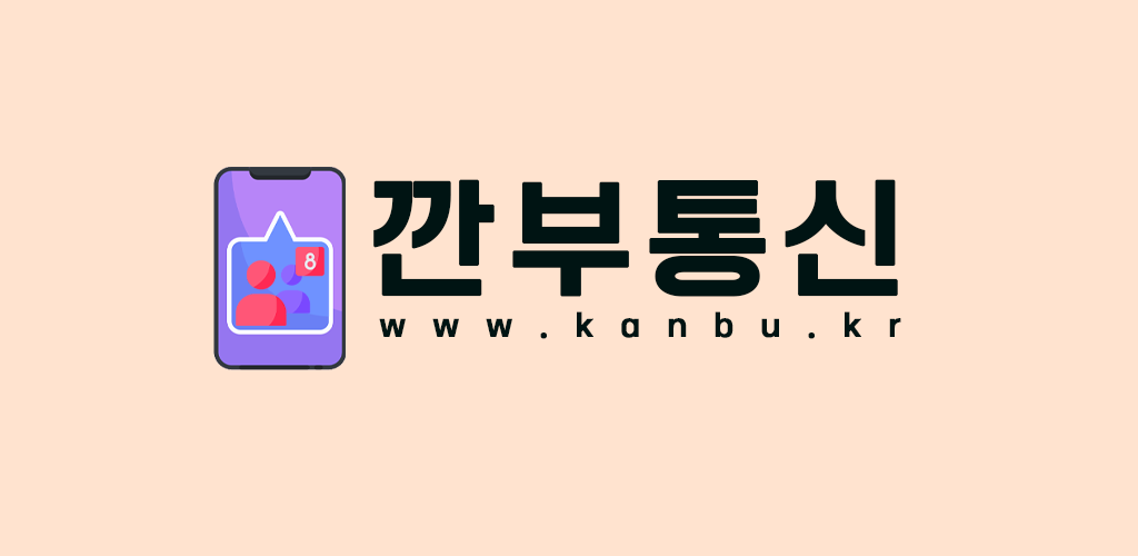깐부통신 - Latest version 1.0 for Android App Business