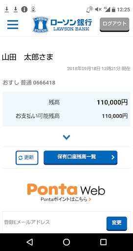 ローソン銀行ダイレクトアプリ Screen 2