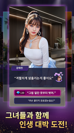 Game screenshot 이혼 후 인생 대박 hack