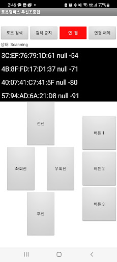 폴리텍 로봇캠퍼스 블루투스 리모컨 앱 Screen 2