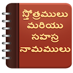 Cover Image of Baixar Telugu Stotras 1.6 APK