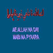 Ae Allah Na Dai ( RASA)