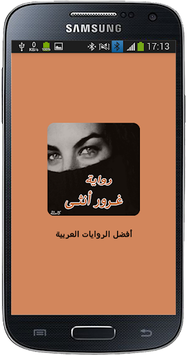 Android application رواية غرور أنثى screenshort