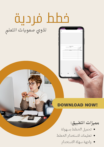 خطة فردية لذوي صعوبات التعلم Screen 3