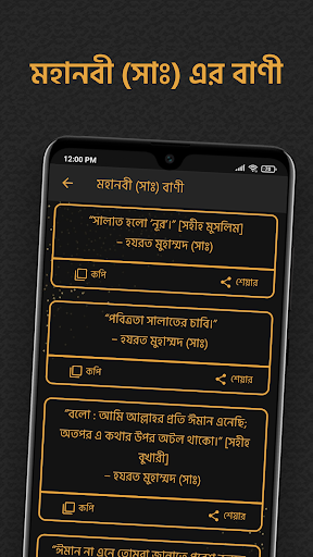Screenshot of হযরত মুহাম্মাদ (সাঃ) জীবনী