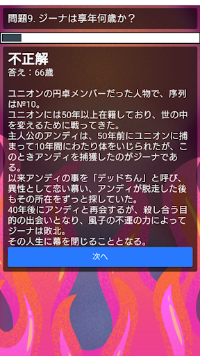 Android application ネタバレクイズforアンデッドアンラック screenshort