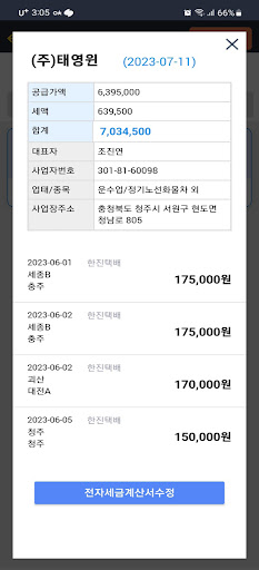 태영윈 차주용 Screenshot
